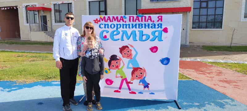 «Папа, мама, я — спортивная семья!», 